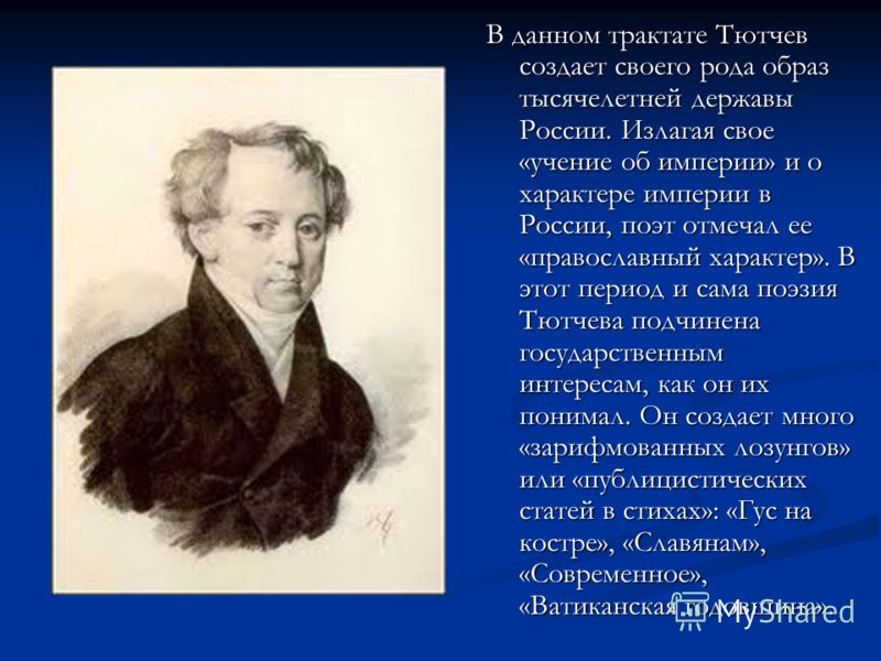 Поэт стих тютчева Поэт стих тютчева