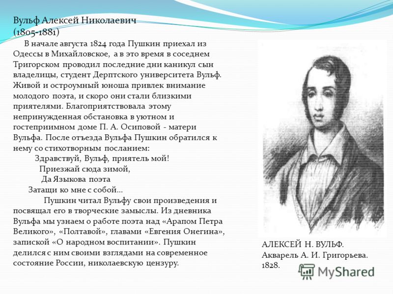 Стих языкова пушкину Стих языкова пушкину