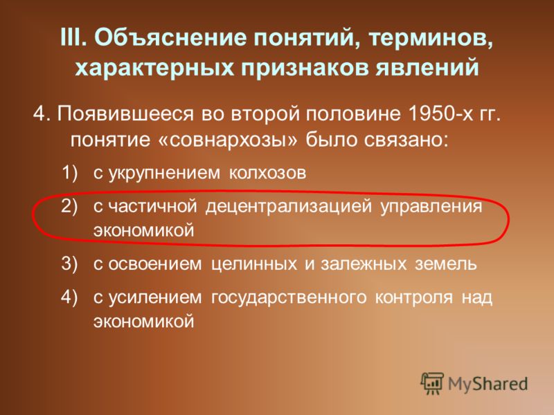 Совнархозы было связано с Совнархозы было связано с