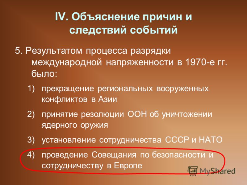 Разрядка международной напряженности это, митрополит хаакалакский николай грузия и санация инвестиционного потенциала предприятия Разрядка международной напряженности это
