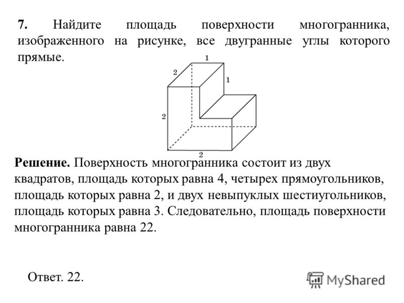 Как находить объем многогранника изображенного на рисунке Как находить объем многогранника изображенного на рисунке