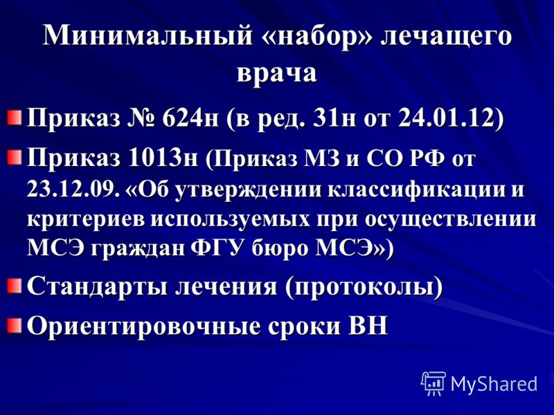 Презентация На Тему: "Экспертиза Временной Нетрудоспособности.