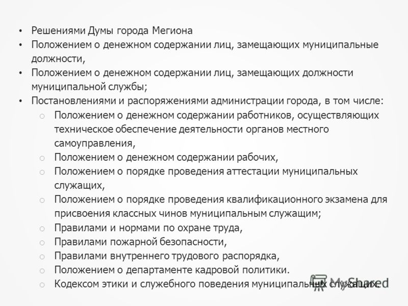 Положение для проведения аттестации муниципальных служащих Организация обучения и проверки знаний работающих по. Студопедия