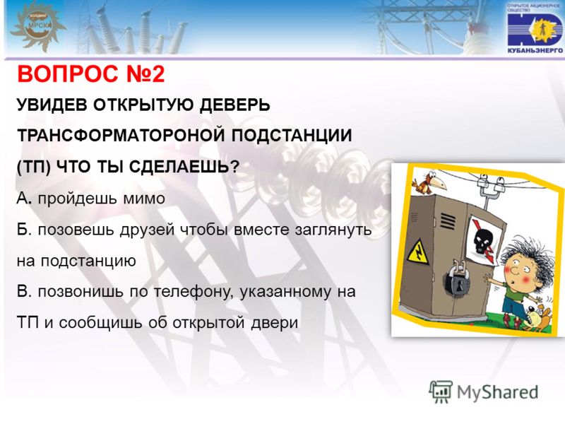 Вопрос что такое основы электробезопасности журнал учета и содержания защитных средств по электробезопасности