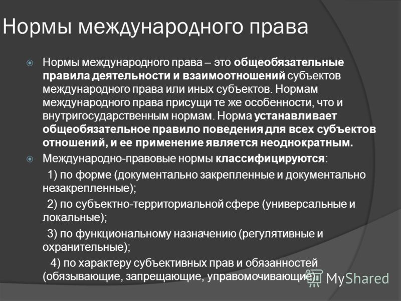 Государственные принципы в международном праве