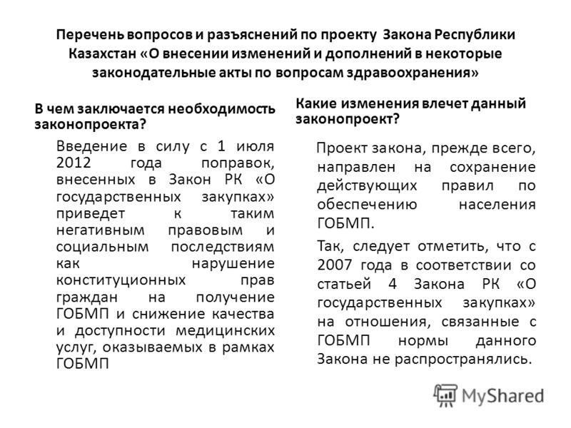 Закон госзакупок рк с изменениями и дополнениями на 2018 год Отдел судебных приставов Красноглинского района. - Яндекс