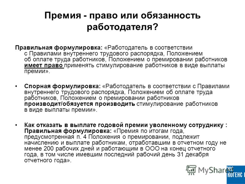 Формулировка годовой премии результаты Разум