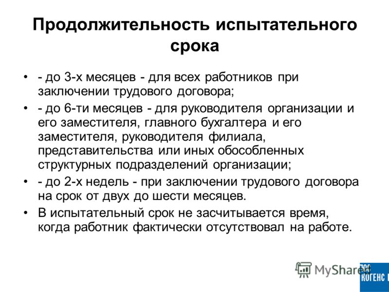 странные Испытательный срок для генерального директора все еще
