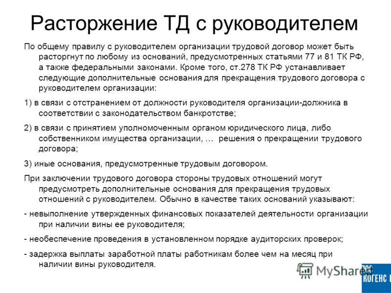 Гарантии и компенсации работникам при расторжении договора Доверенность на продажу земельного участка: образец