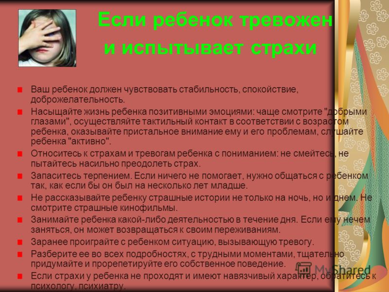 Если ребёнок неспокойный Если ребёнок неспокойный
