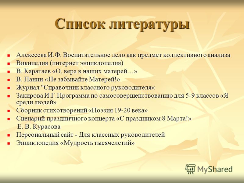 Сценарии воспитательных мероприятий с анализом Сценарии воспитательных мероприятий с анализом