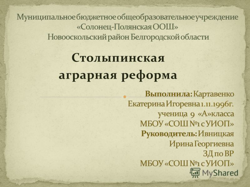 Эссе На Тему Столыпинская Аграрная Реформа Эссе На Тему Столыпинская Аграрная Реформа