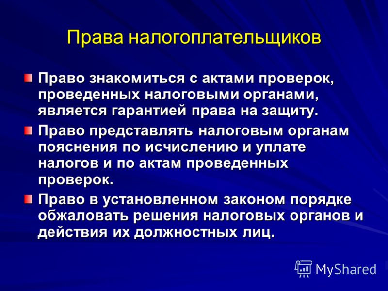 Пример к каждому праву налогоплательщика Презентация на тему: "Права и обязанности налогоплательщика в РФ. Учитель истори