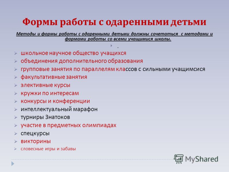 Стратегии с одаренными
