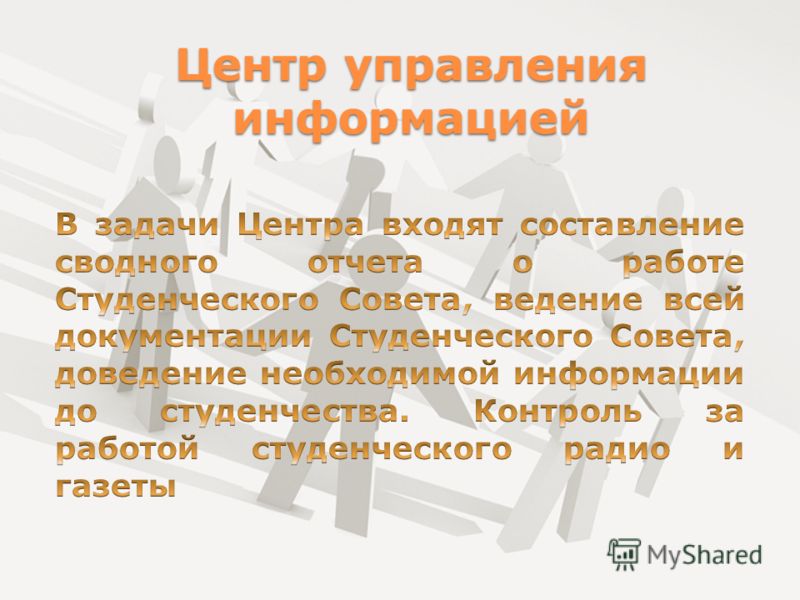 соответствие студенческое самоуправление пед совет пользуются