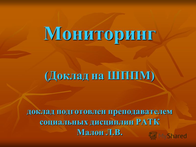 Реферат: Подготовлен Реферат: Подготовлен