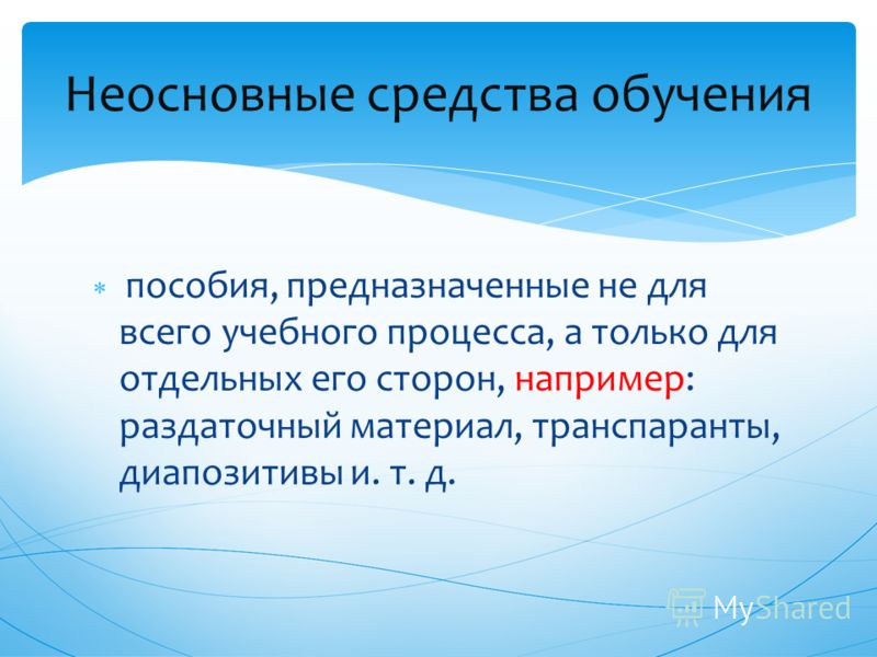 Учебник неизменная основа разных вариантов урока выступление на педсовете