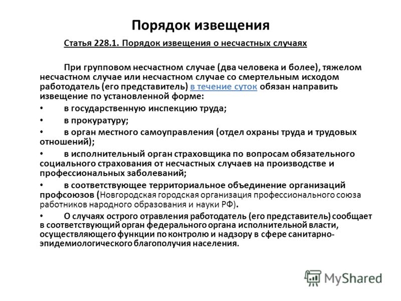 Уполномоченный представитель по охране труда в организации Документы для прописки на квартиру