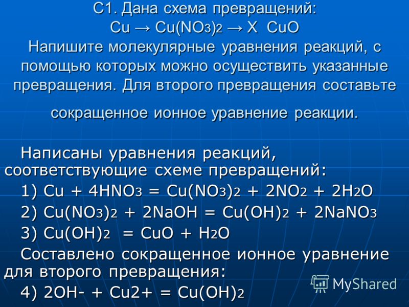 Молекулярное уравнение по схеме превращений