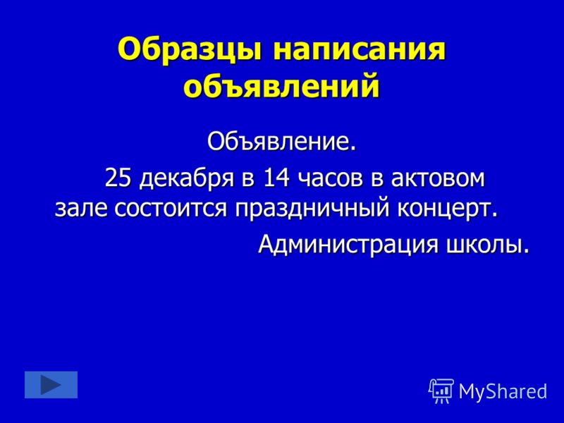 как пишется объявление образец картинки