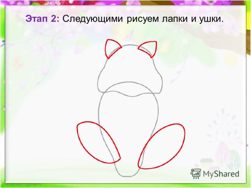 Презентация к уроку изо поэтапное рисование Презентация к уроку изо поэтапное рисование