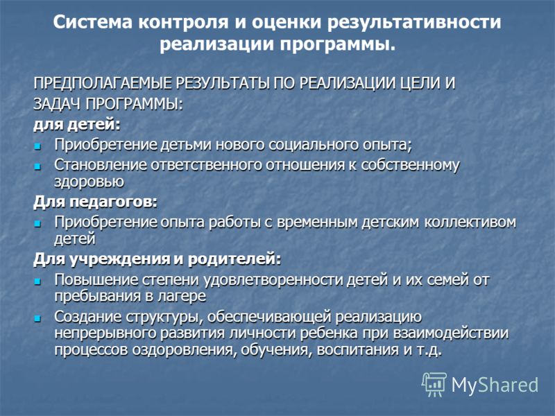 Система контроля качества и результативности реализации проекта пример моя стран