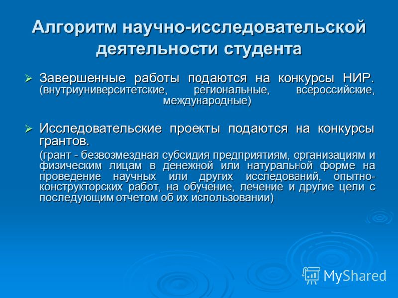 Конкурс выполнение научно-исследовательских работ Конкурс выполнение научно-исследовательских работ
