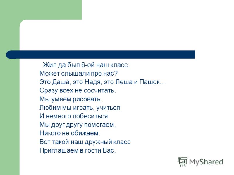 Мой Класс Сочинение 9 Класс Мой Класс Сочинение 9 Класс