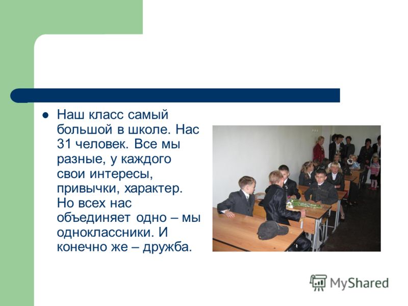 Мой класс как малая группа сочинение