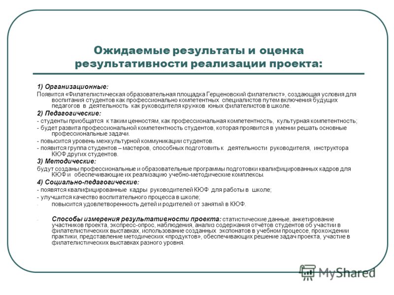 Система контроля качества и результативности реализации проекта пример моя стран