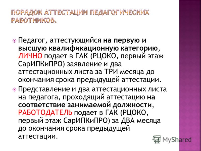 Представление для аттестации на высшую квалификационную категорию О практике рассмотрения судами земельных споров - Верховный Суд