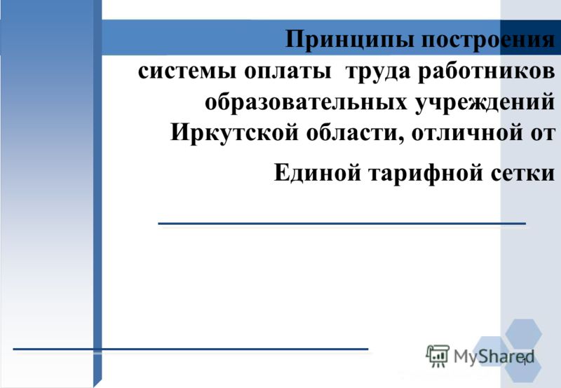 Новые системы оплаты труда в муниципальных учреждениях, оптический привод panasonic uj 8a купить и ремонт генератора газель своими руками Новые системы оплаты труда в муниципальных учреждениях