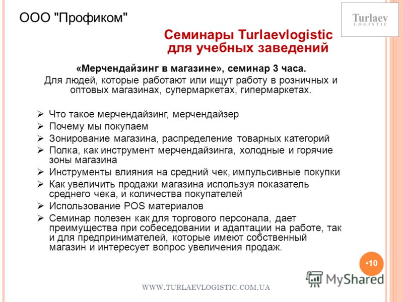 WWW. TURLAEVLOGISTIC. COM. UA 10 ООО 