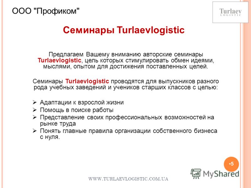 WWW. TURLAEVLOGISTIC. COM. UA 5 ООО 