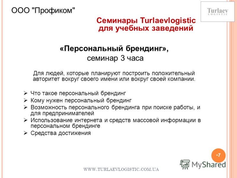 WWW. TURLAEVLOGISTIC. COM. UA 7 ООО 