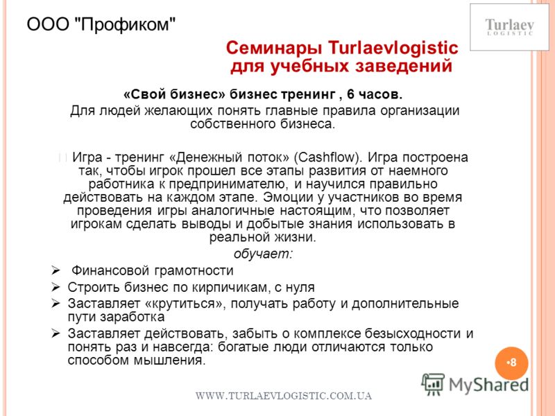 WWW. TURLAEVLOGISTIC. COM. UA 8 ООО 