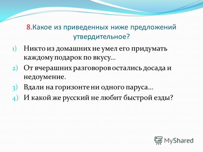 Урок русского языка на тему утвердительные и отрицательные 8 класс