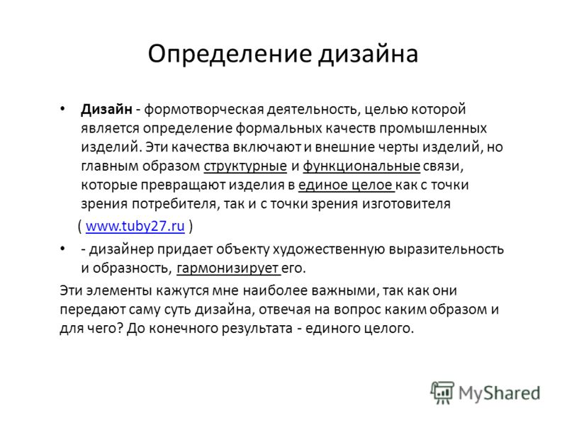 Что определяет дизайн Что определяет дизайн