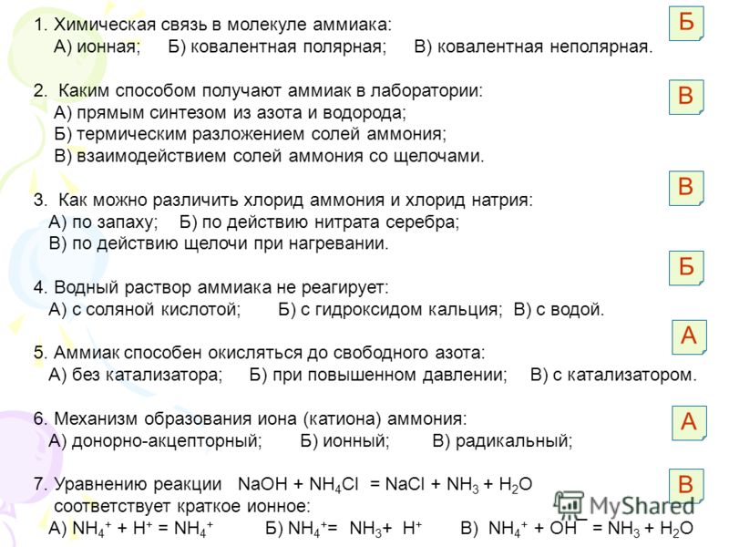Вопросы в виде тестов по химии на тему ковалентная химическая связь Вопросы в виде тестов по химии на тему ковалентная химическая связь