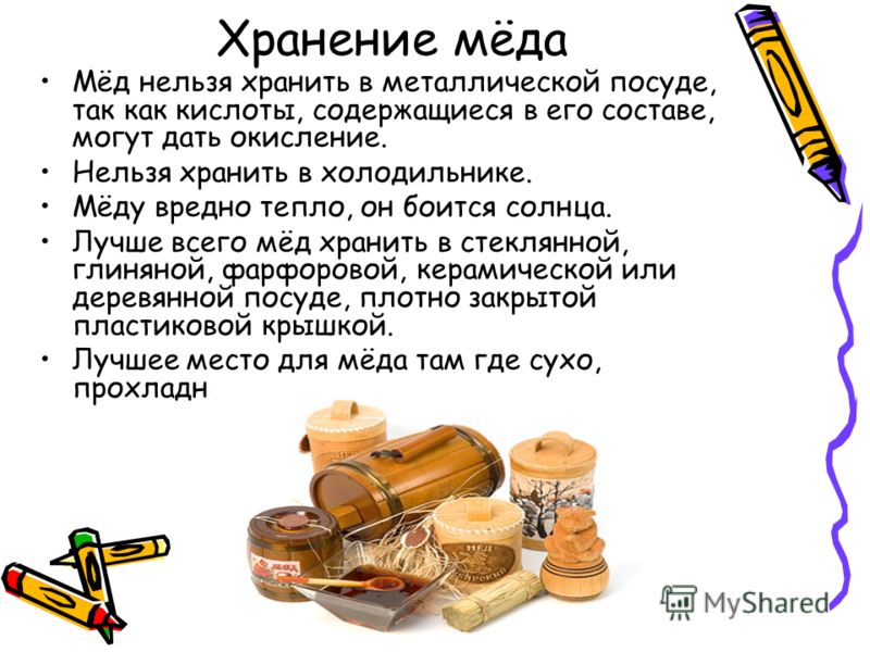 Хранение меда в домашних условиях сроки хранения 362