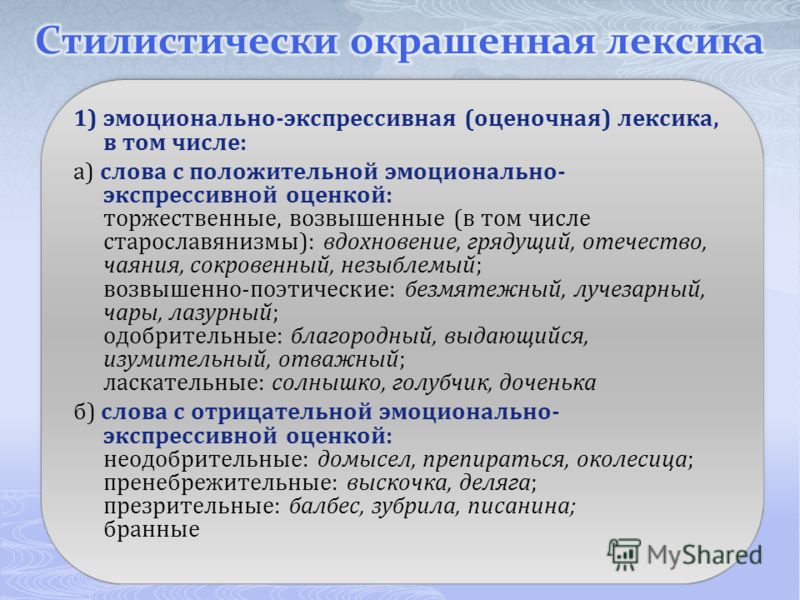 Топик: Семантические типы предикатов, выраженных глаголами эмоционально-оценочной группы appreciate, cherish, value