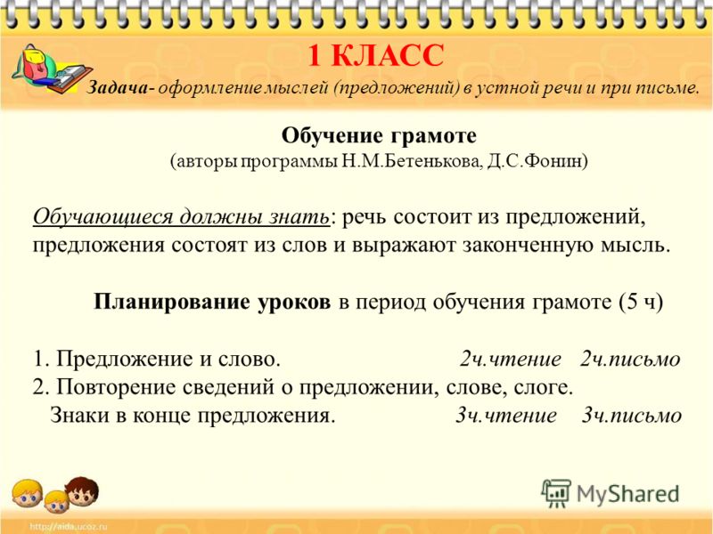 Помогите найти стихотворение н бетенькова которое в русском языке во 2 классе