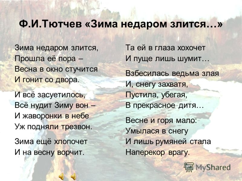 Прошла пора стих Прошла пора стих