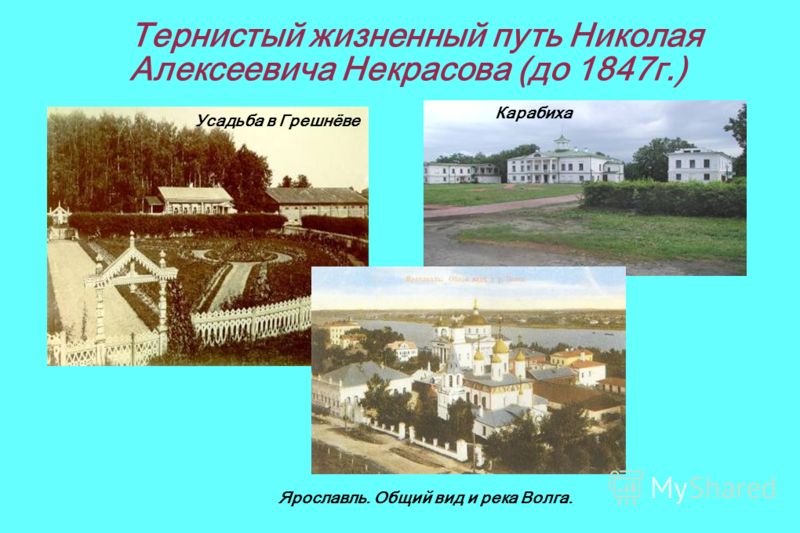 Биография 10 литературе презентацию класс некрасова по Презентацию по литературе 10 класс биография некрасова