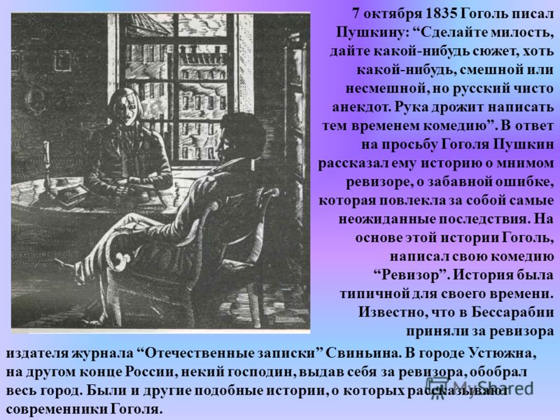 Анекдот не пушкин гоголь Анекдот не пушкин гоголь