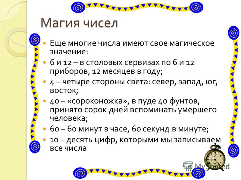 Магия числа на человека Магия числа на человека