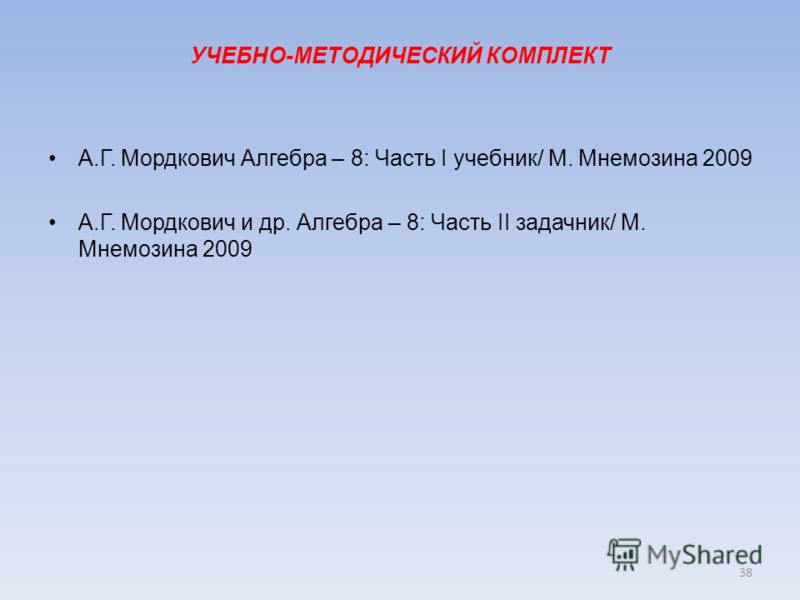 Умк К Учебнику Мордковича 9 Класс