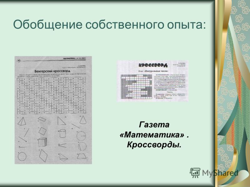 Газета математика приложение к 1 сентября