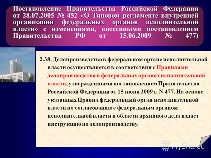 постановление правительства рф 179