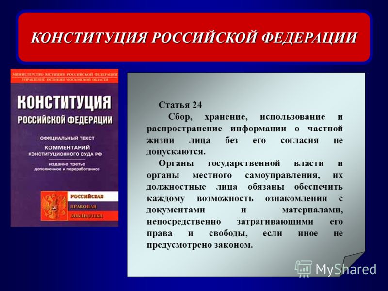 Москве закон о сборе и хранение личной информации следует ничего